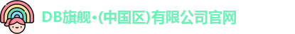 DB旗舰